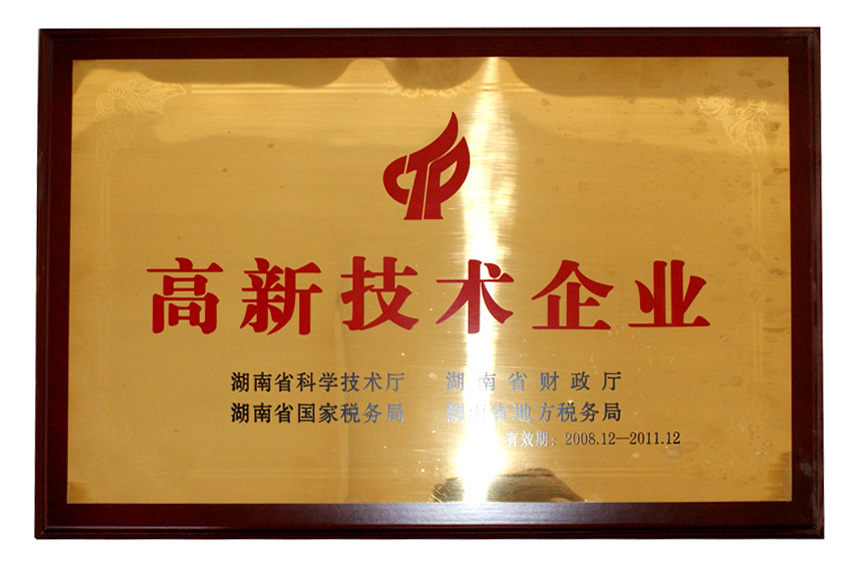 公司部分榮譽(yù)資質(zhì)